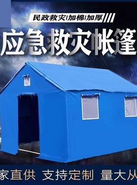 户外施工工程工地应急救灾防疫养蜂住人帆布防雨加厚冬季棉帐篷