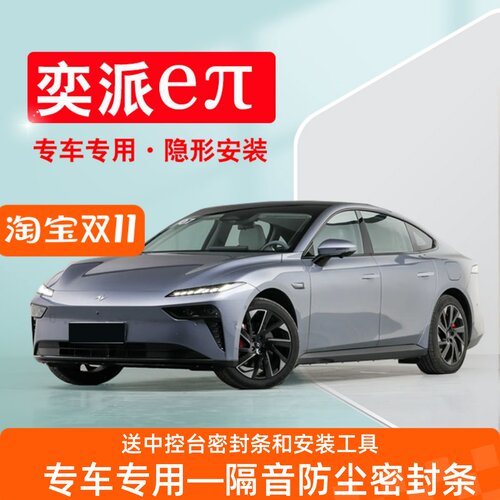东风奕派eπ007专用汽车门密封条隔音条全车降噪防尘胶条静音改装