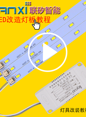 led吸顶灯改造长条灯板led节能家用照明贴片灯珠改装灯带灯条灯片