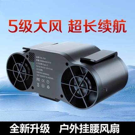挂腰静音风小户外双风道强力降无品牌/腰温扇随身移动工地夹间便