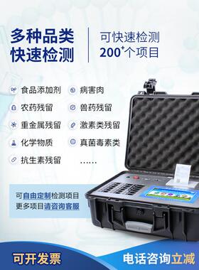 便携式多功能全食品安检测仪分器菜蔬农残大米重金属快HORDE·E速