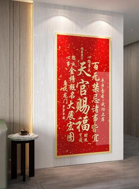 天官赐贴福字画入门美化客厅18245天玄关餐桌墙面装饰布置挂新中