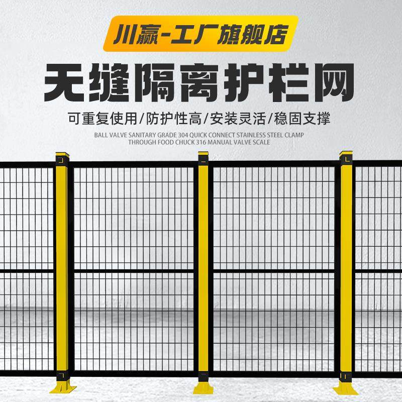 网机器人车间隔离分区安铁丝设无缝防护围栏仓库工川赢厂机械备隔