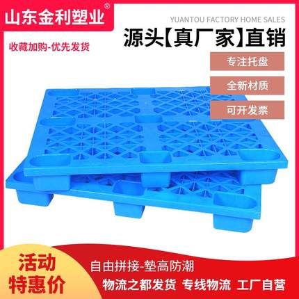 栈塑料100*80  托流盘叉车板仓库防潮垫地垫托板物专用地堆货物板