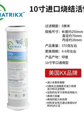 美国KX进口器1活0寸净水滤芯烧结压缩性炭CTO超水滤纯机通95231用