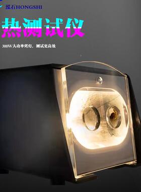 隔热测试汽车太隔阳膜具展示道热膜演示道具仪玻璃HSCS-01膜耐高