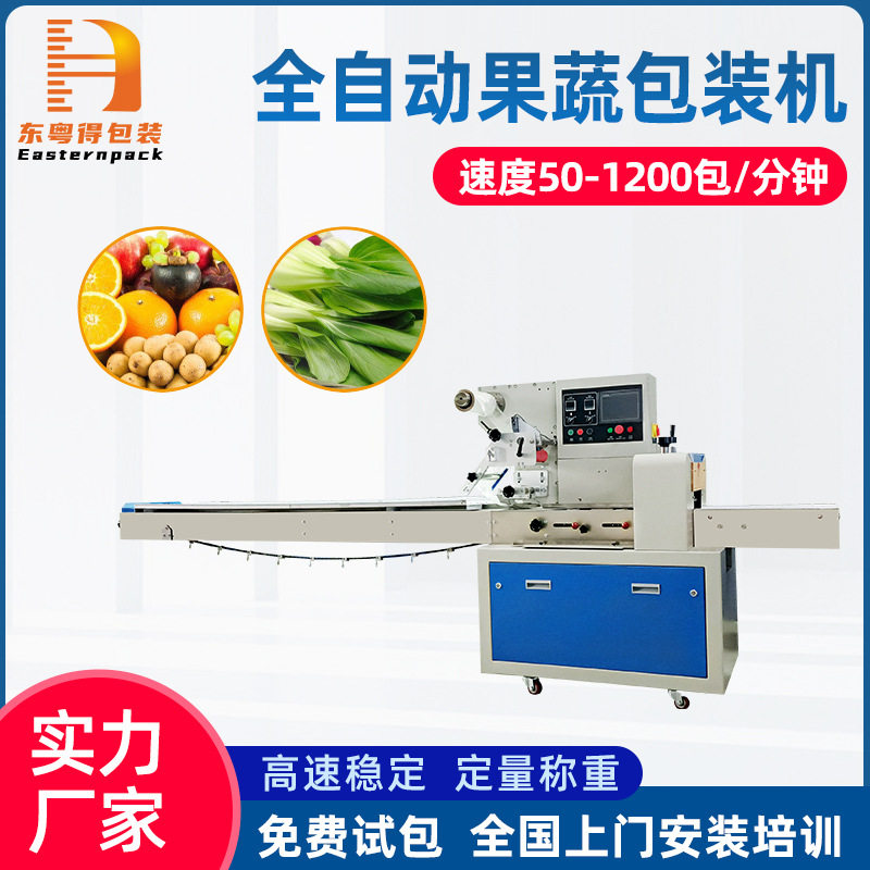 工厂定制全自动水果蔬菜枕式包装机食品制袋打包打码伺服枕式机