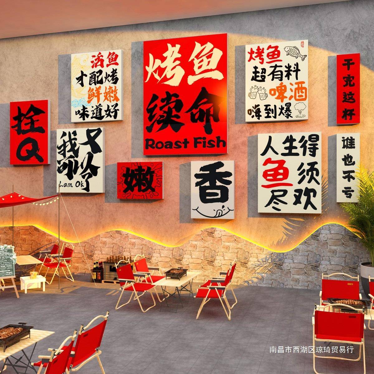烤鱼饭锅背景墙面34123烤装饰创意品广告红贴纸网摆件工业风火画