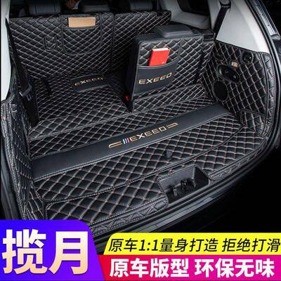 适用星途月后备23139垫全包围座ExeedVX五座七揽尾箱垫改装汽车箱