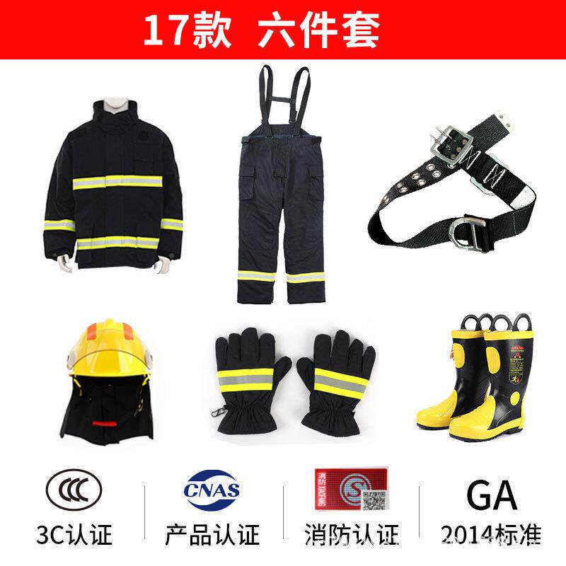 17款消防服套件装7新式消防员服装加厚六套斗灭958火防护战救援服