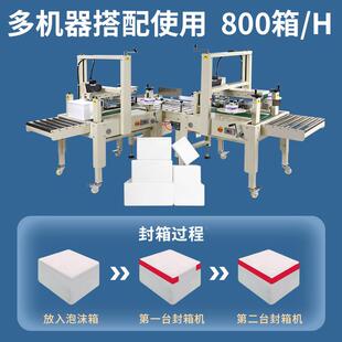铁泡沫牛全自动封箱机水角果338生鲜侧边封箱转式打包机纸箱封箱