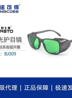 BA邦士度ST邦士度激光防护眼O镜高分子吸0收式防激护目镜BJ光09