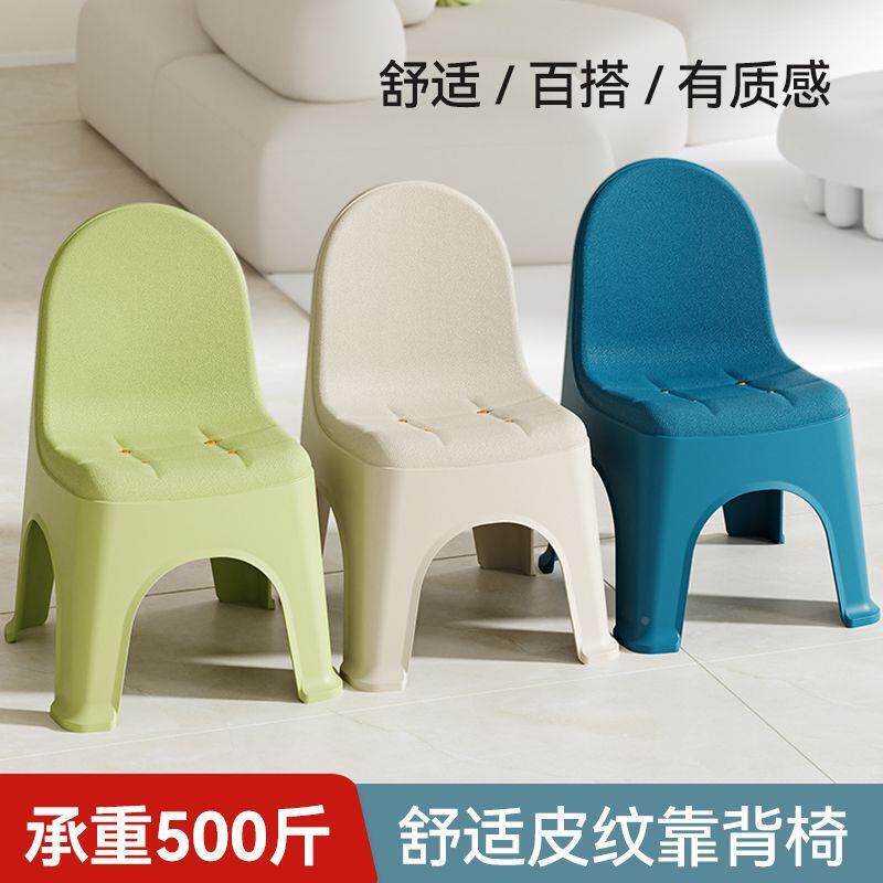 加塑料靠厚背427椅凳靠背子家用椅子茶几矮凳浴室滑防儿童成人换
