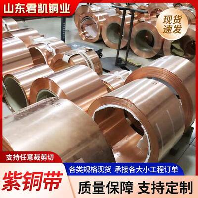 T1紫铜带2导T电紫铜皮1态100紫铜箔RGT变压器铜带软紫铜带c现货