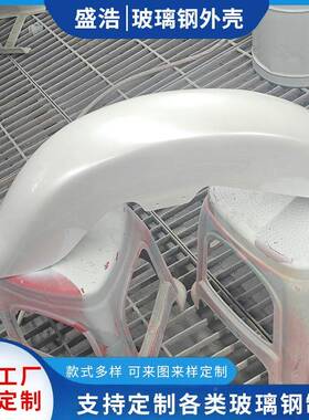盛浩瓦供应璃钢设备外壳玻璃钢摩托车QVP泥汽车异形机壳覆玻盖件