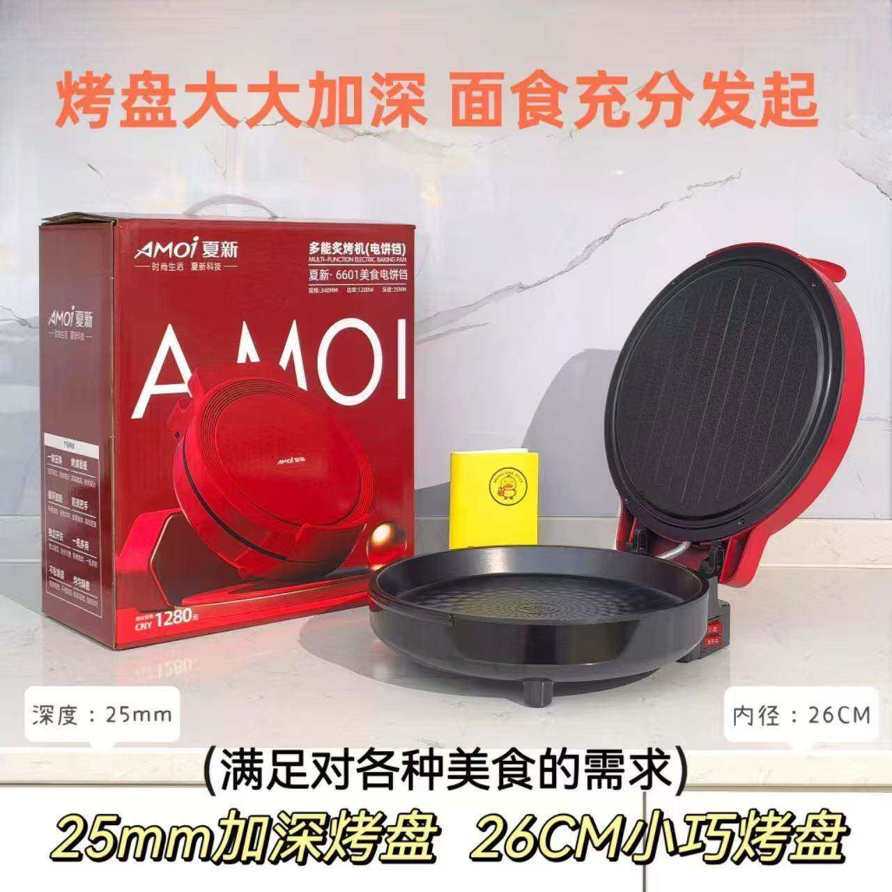 电饼铛家用双煎面加烤热烙饼一体机功悬浮式烤6601机多能煎饼炙机