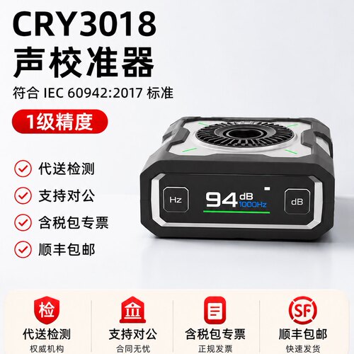 符合IEC60942:2017 Class1搭配声学设备使用