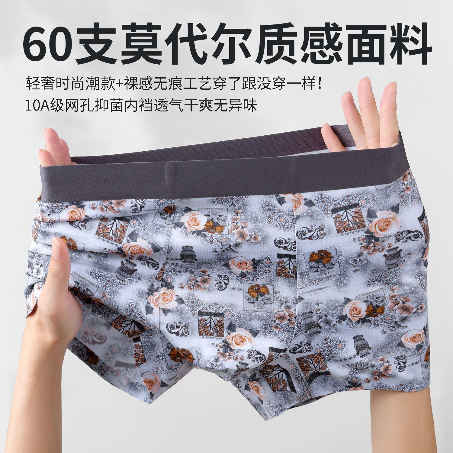 数码印花莫代尔男士内裤无痕