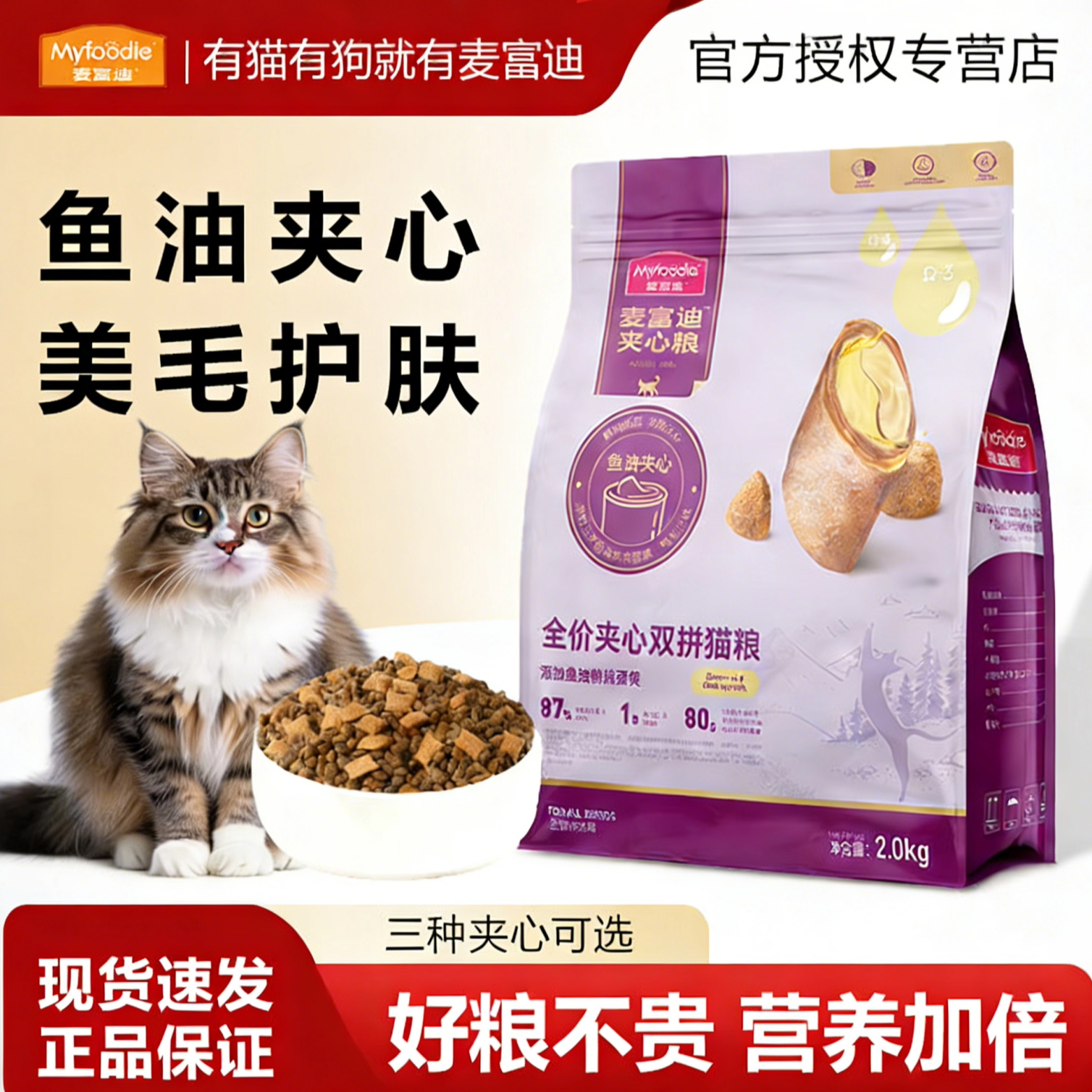 麦富迪鲜肉夹心全价猫粮2kg成幼猫通用猫粮鱼油鹌鹑蛋黄双拼美毛,宠物/宠物食品及用品,猫全价膨化粮,淘宝优惠券,粉丝福利购,淘宝优惠卷