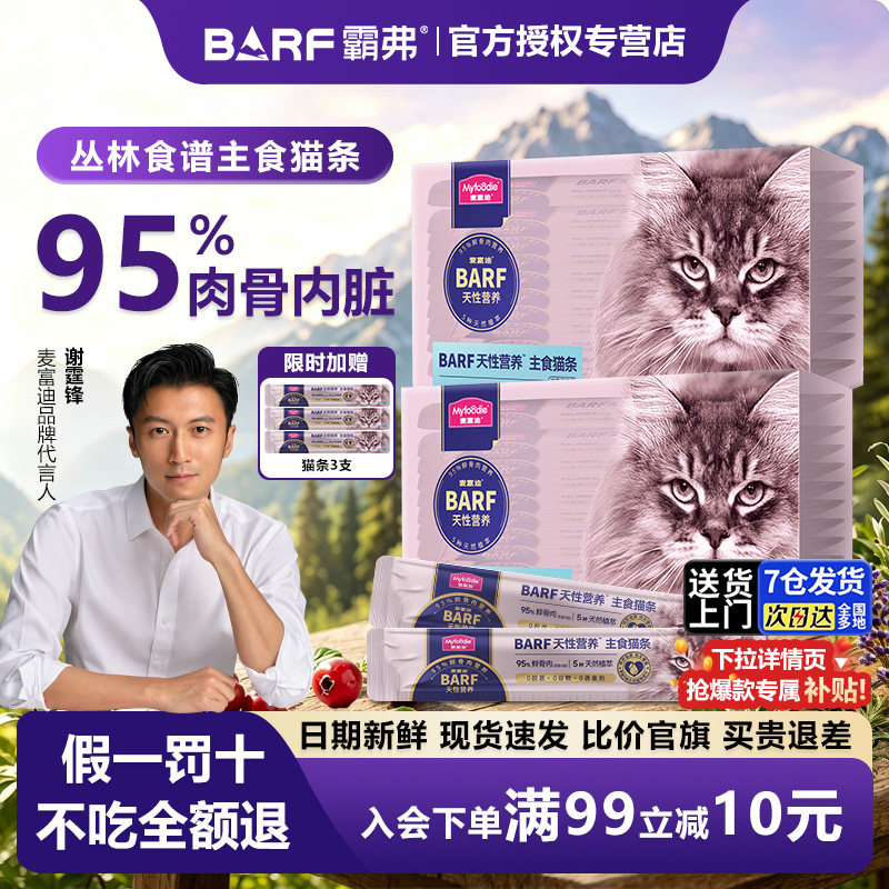 barf霸弗主食补水猫条图片