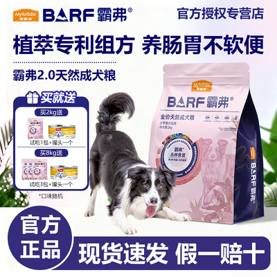 麦富迪霸弗barf全阶段狗粮冻干