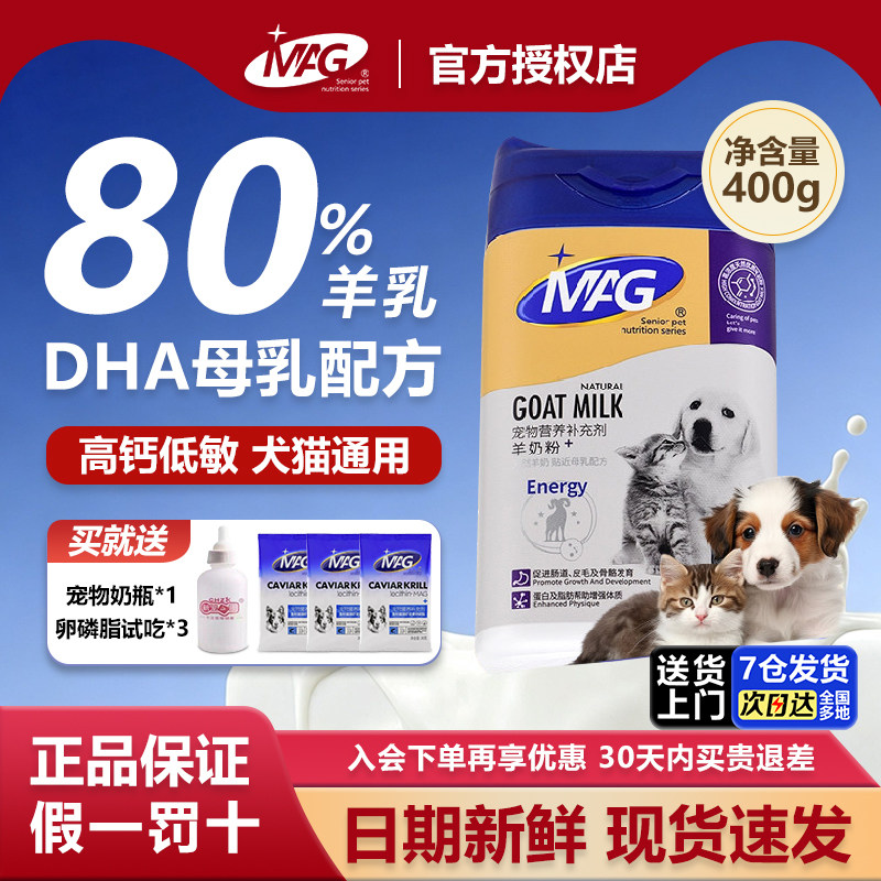 MAG羊奶粉宠物专用营养高乳小猫奶猫奶狗羊奶成年孕猫哺乳补充剂