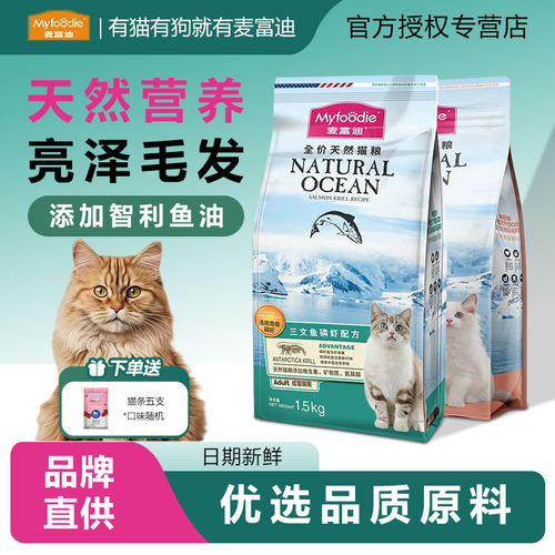 麦富迪猫粮三文鱼油全价成猫
