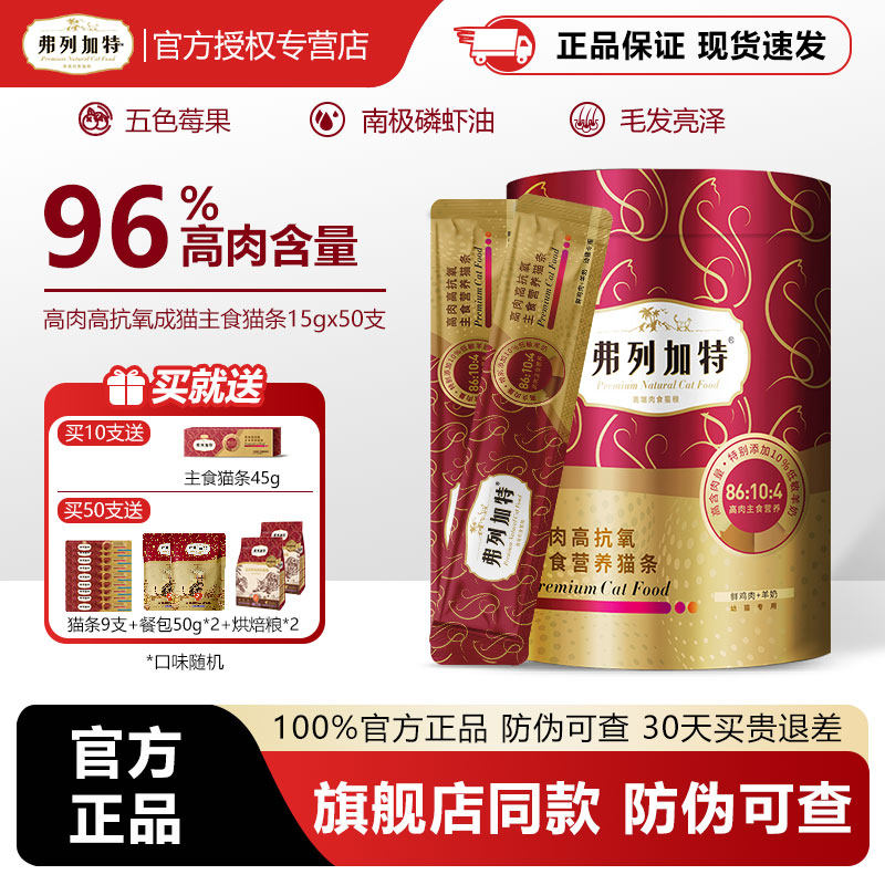 弗列加特阿克磷虾油高肉营养主食猫条成猫猫条增肥湿粮美毛50支,宠物/宠物食品及用品,猫条,淘宝优惠券,粉丝福利购,淘宝优惠卷
