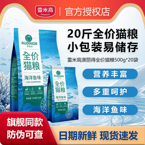 雷米高澳丽得全价猫粮
