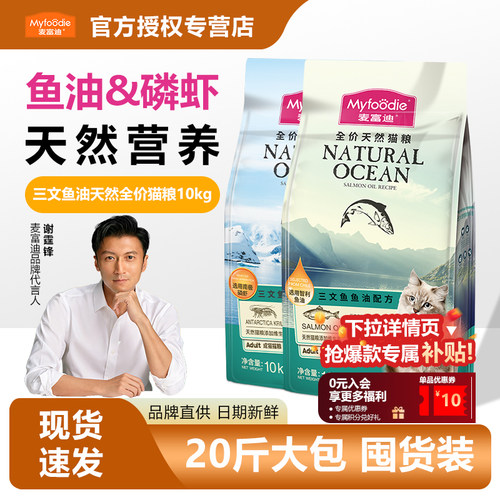 麦富迪三文鱼油磷虾猫粮