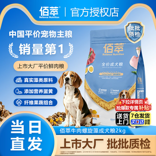 佰萃粮牛肉蛋黄双拼狗粮