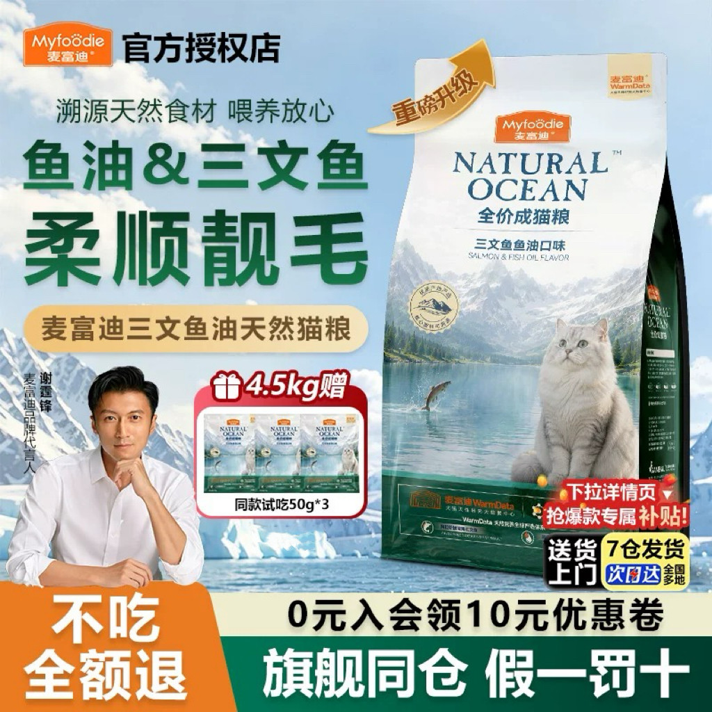 麦富迪天然猫粮三文鱼油猫咪美毛