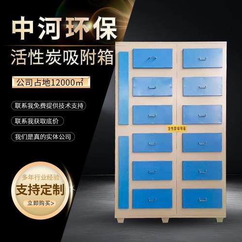 活性炭吸附箱二级环保箱工业废气治理工业喷漆废气处理过滤箱