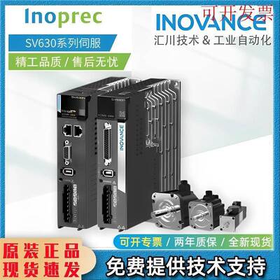 新款汇川SV630/SV660系0W750W带刹车伺服电机套装列驱动器伺服系