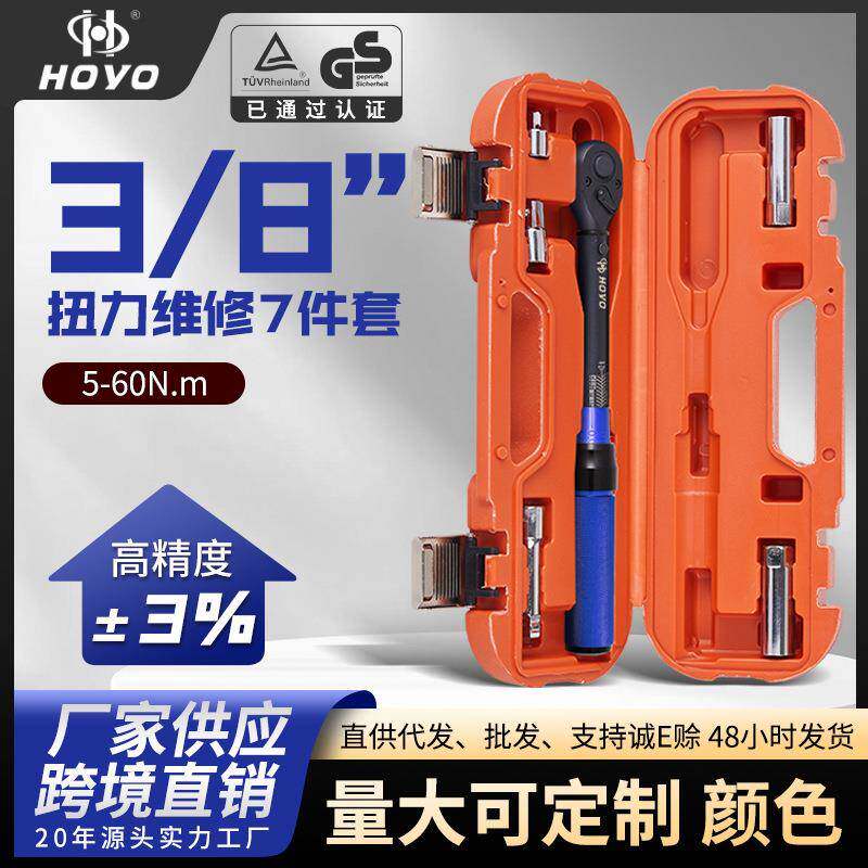 HOYO7件套棘轮维修工具套装扭力火花塞预置快速力矩可调套筒定扭