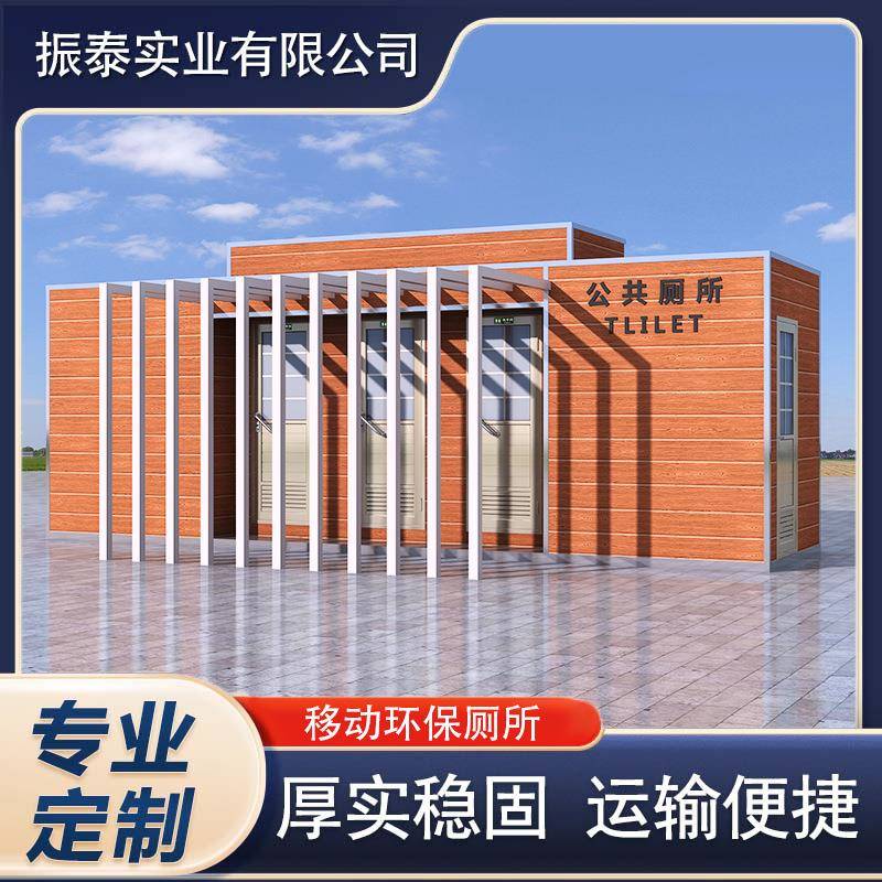 3+2移动厕所卫生间户外工地农村简易洗手间景区临时公园