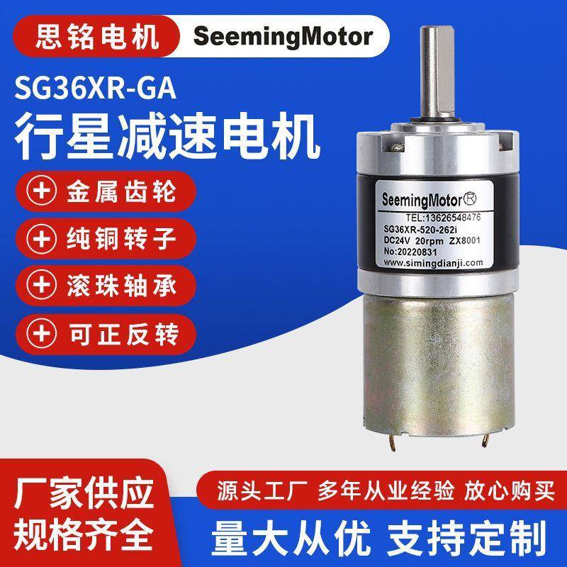 微型齿轮减速行星减速直流电机 SG36XR-Ga行星减速电机微型电机