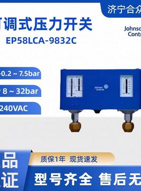 压力开关双压力控制 江森现货EP58LCA-9832C -0.2-7.5bar8-32bar