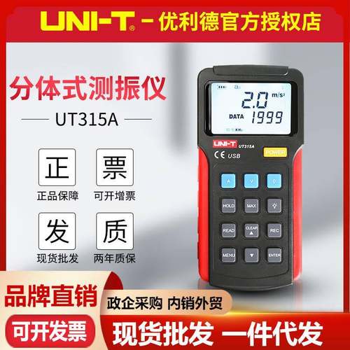 UNI-T优利德UT311/UT312/UT315A数字测振仪振动测量手持式测振仪