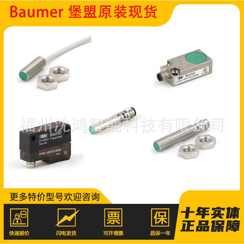 原装现货 IFFM 08P17A6/L 10142377 接近开关 堡盟