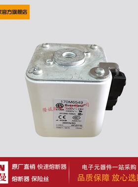 熔断器170M6549 170M5494 170M5495 170M5496 170M5497 170M5498
