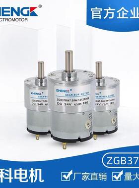 ZGB37RI 正科电机高转速微型可调速直流减速小电机偏心轴 12V 24V