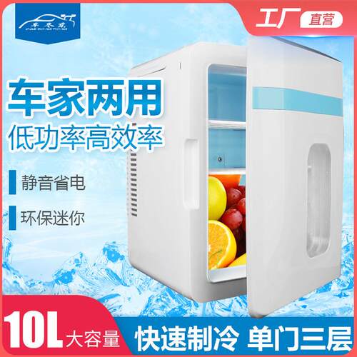 汽车电器小冰箱家车两用迷你冰柜10L冷暖箱12/220V通用 车载冰箱