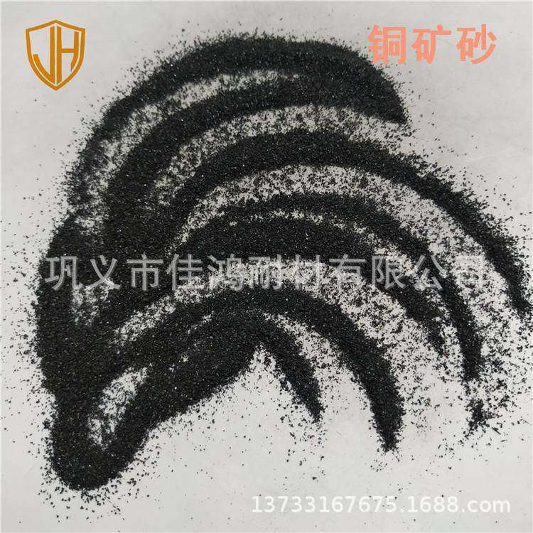 喷砂除锈抛光研磨镜面 表面处理 地坪 0.5-1-2-3-4-5-6-8mm铜矿砂