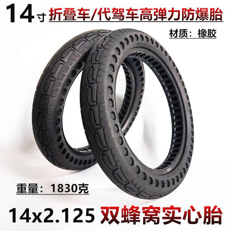 14x2.125实心胎14寸电动自行车防爆胎57-254免充气镂空双蜂窝轮胎