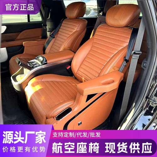 SUV航空座椅揽运揽胜发现卫士领航员陆巡途乐GLS中排座椅升级