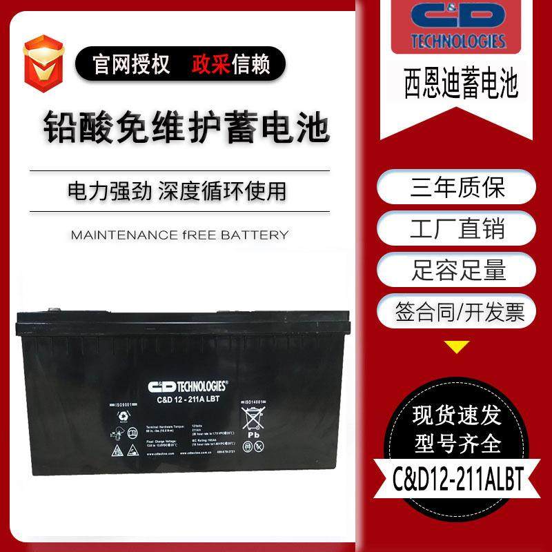 大力神西恩迪蓄电池C&D12-211ALBT 铅酸蓄电池12V211AH直流屏机房