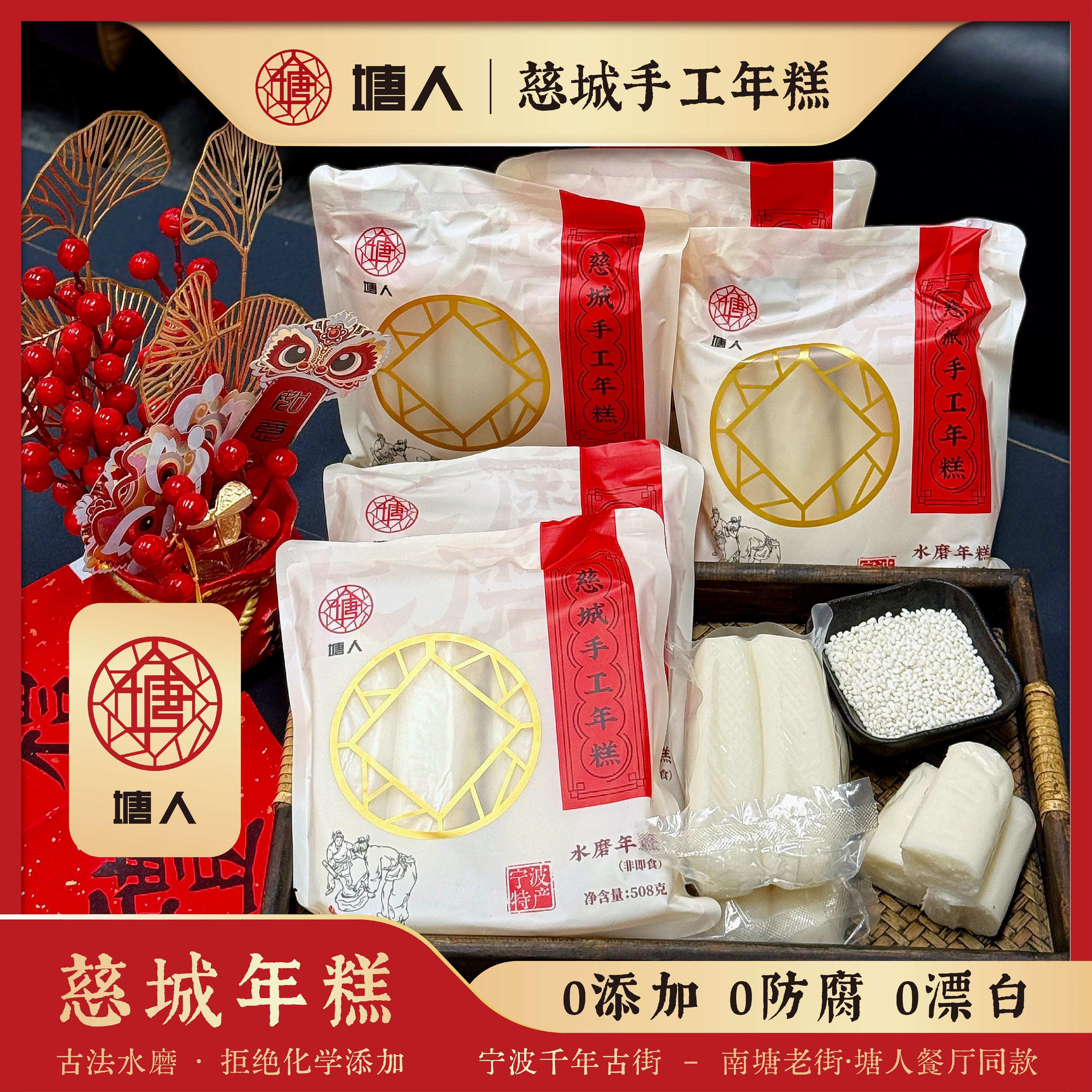 慈城手工水磨年糕正宗无添加