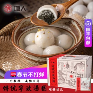 【塘人】宁波汤圆黑芝麻猪板油汤团传统年货元宵特产礼盒无添加
