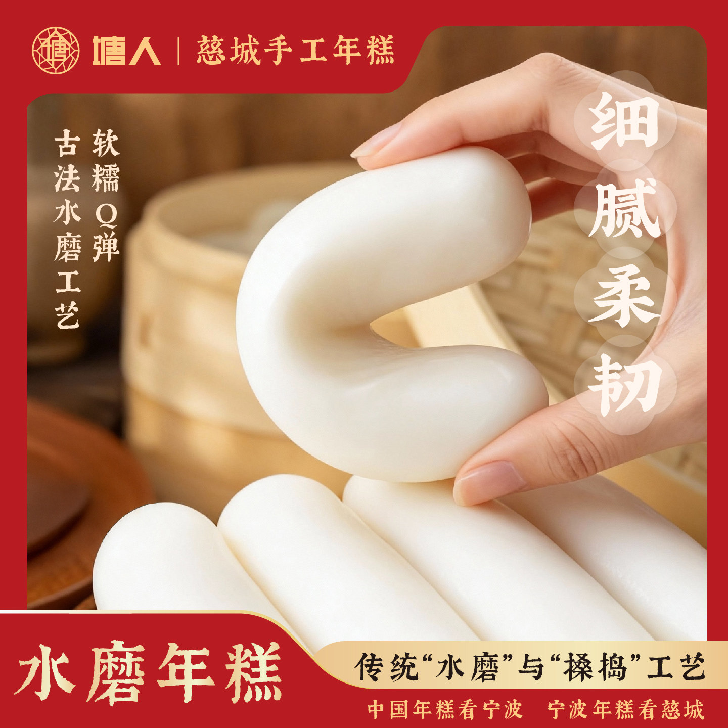 慈城手工水磨年糕正宗无添加